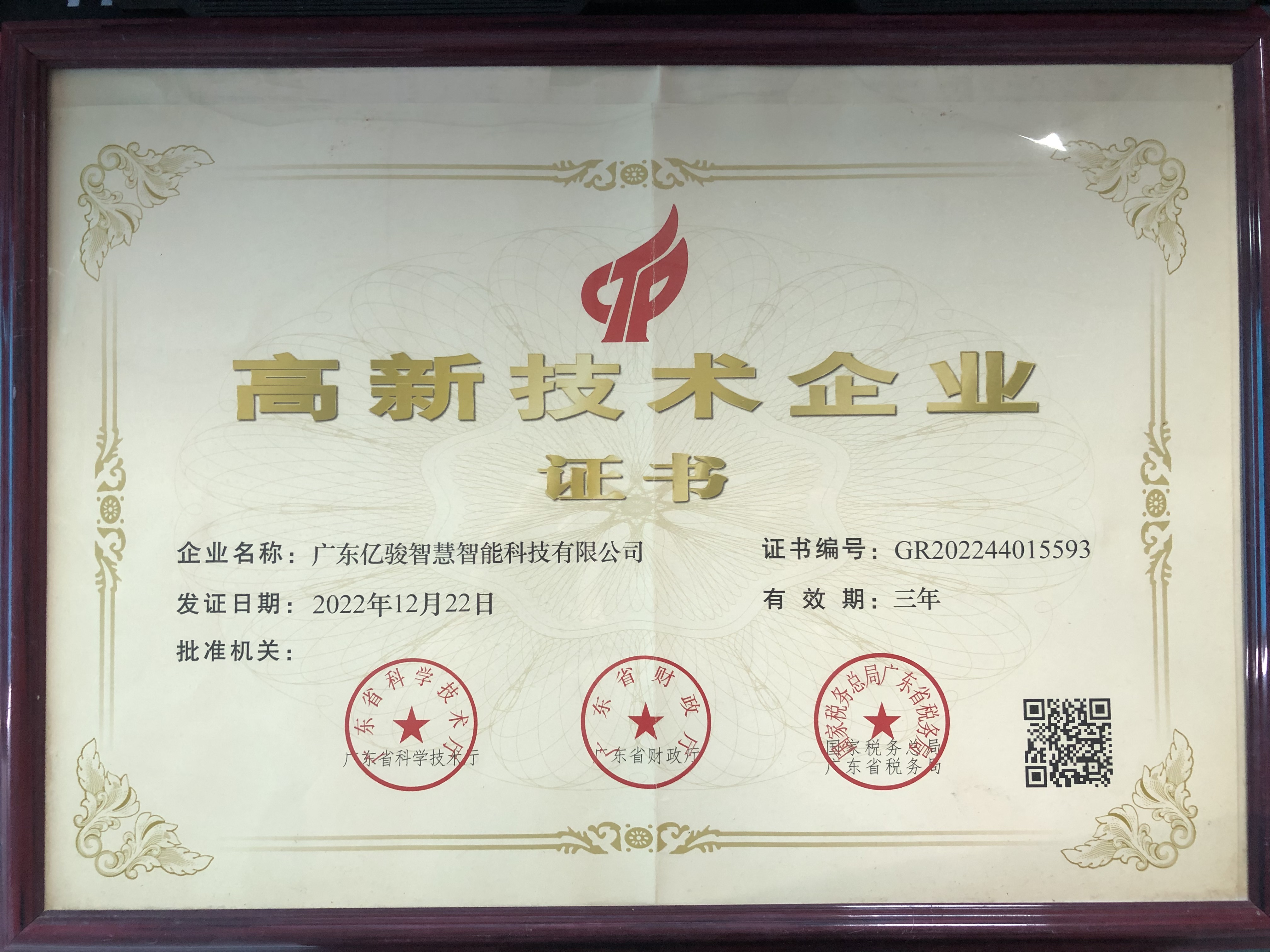 National High-Tech Enterprise Certificate